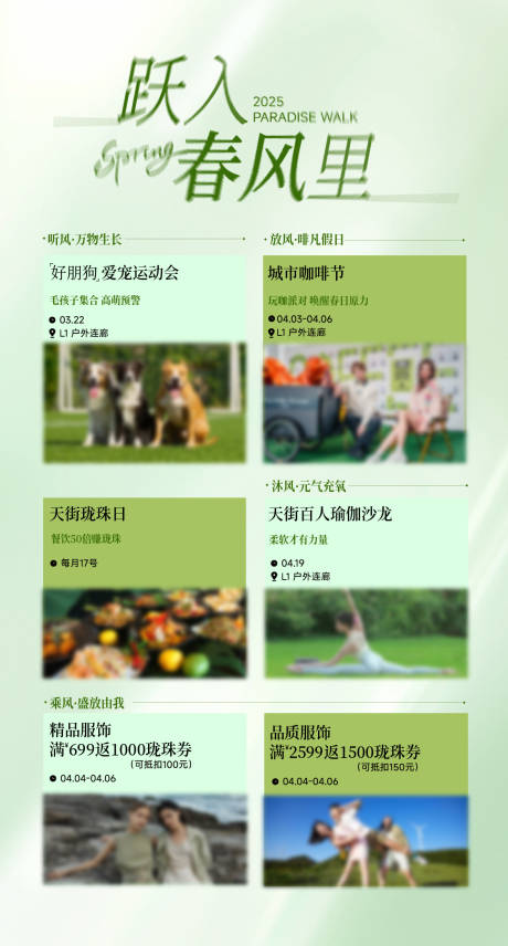 源文件下载【商场薄荷清新三月四月营销促销活动海报】编号：77500029667488634