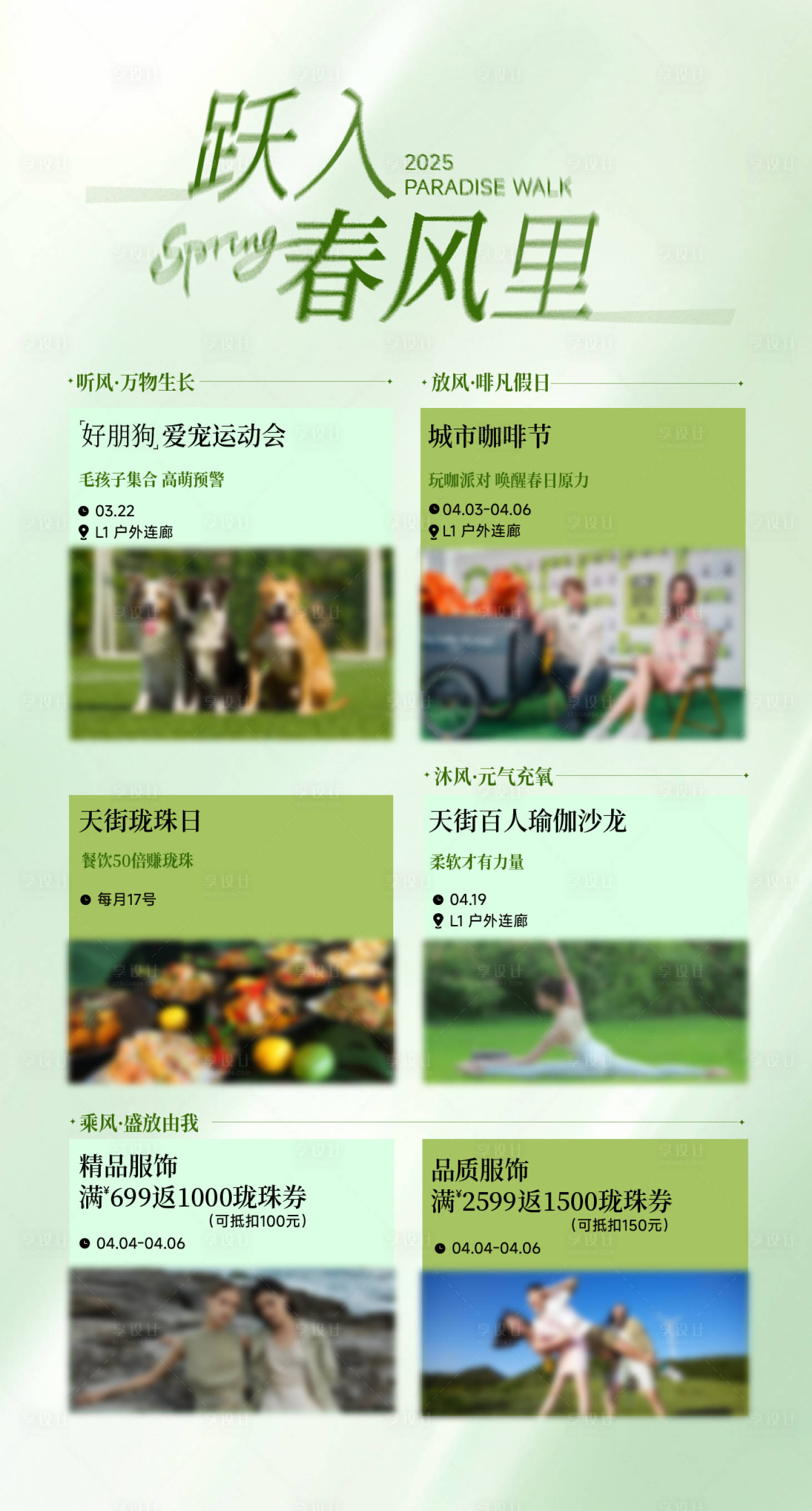 源文件下載【享設計】搜索編號：77500029667488634【商場薄荷清新三月四月營銷促銷活動海報】