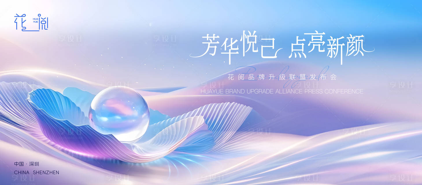 源文件下载【享设计】搜索编号：51980029636435797【美妆新品发布会】