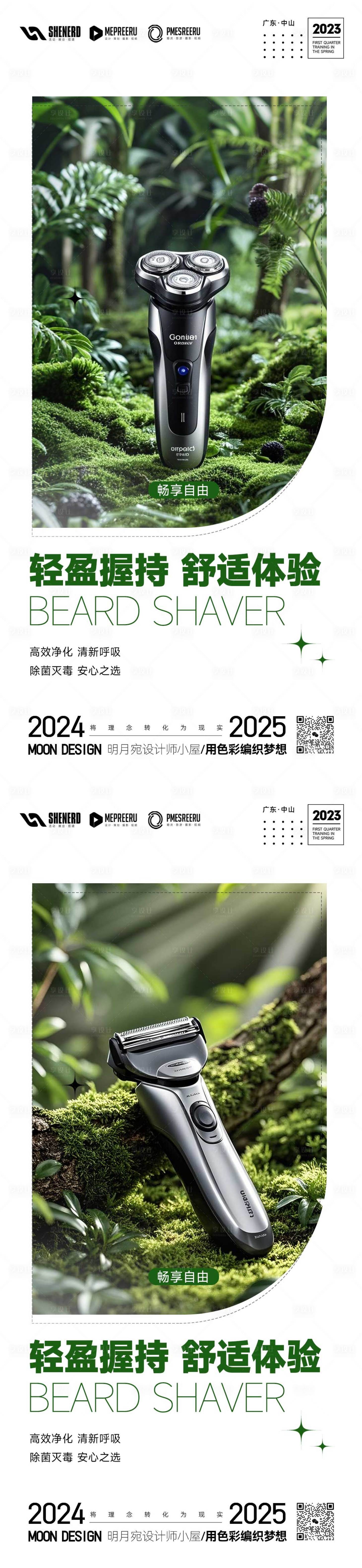 源文件下载【剃须刀】编号：23130029689557442