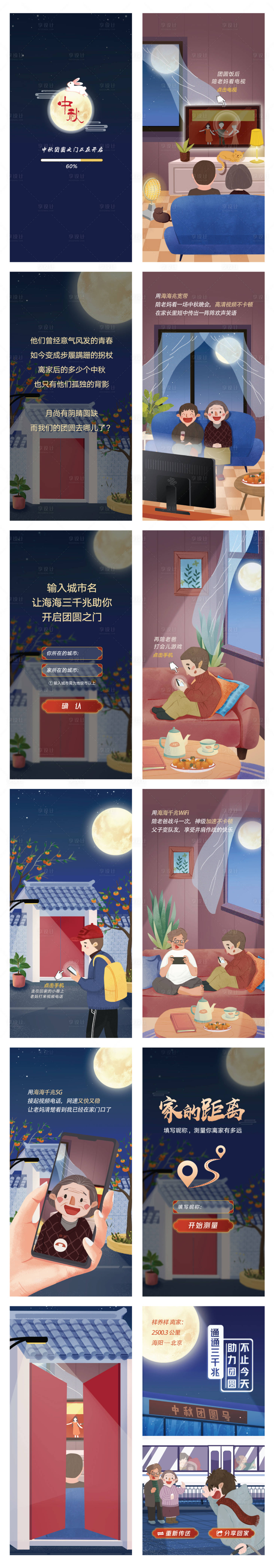 源文件下載【享設計】搜索編號：71240029712088399【中秋通信h5】