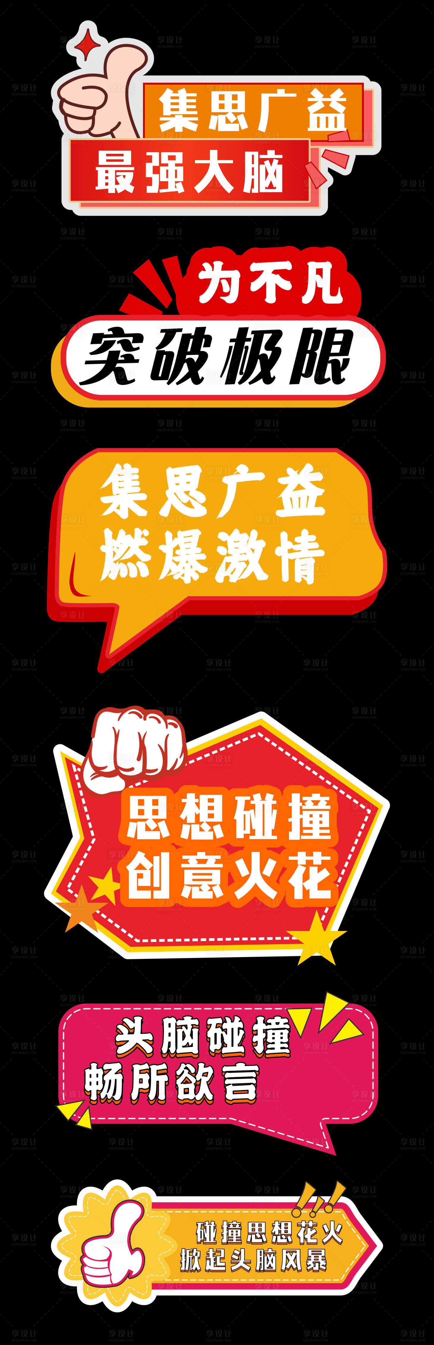 源文件下载【享设计】搜索编号：52660029716474302【头脑风暴手举牌】