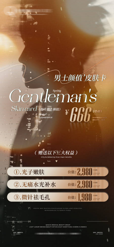源文件下載【男士顏值提升卡海報】編號：74720029475084152