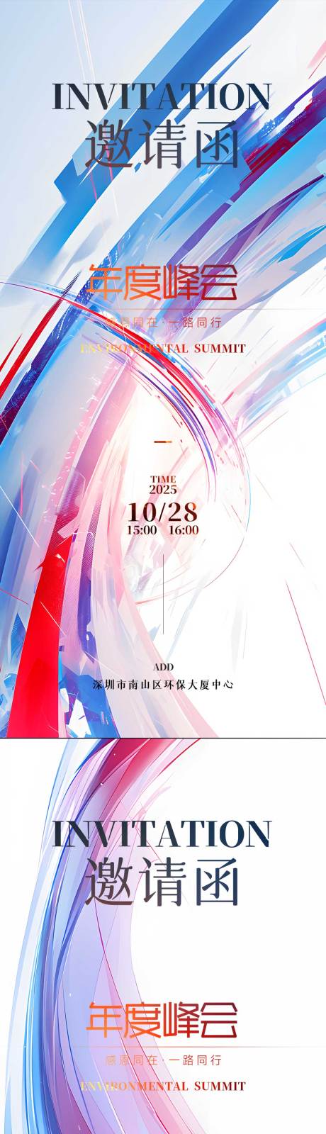 源文件下载【享设计】搜索编号：95520029689718638【邀请函】