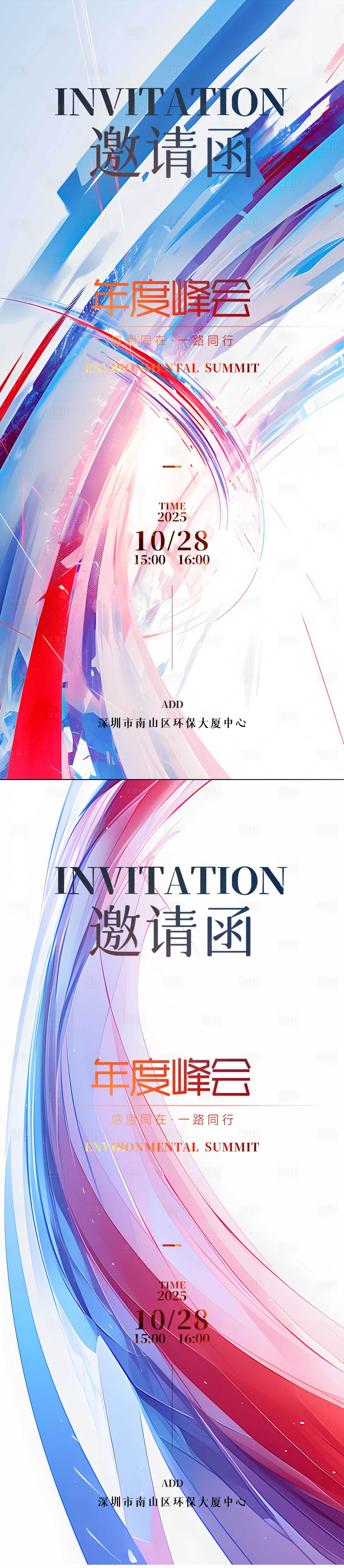 源文件下载【享设计】搜索编号：95520029689718638【邀请函】