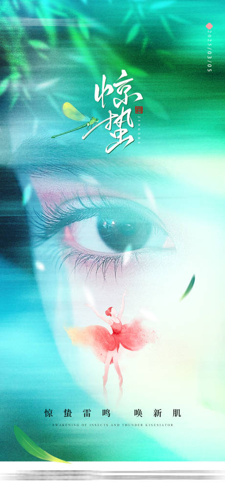 源文件下載【享設(shè)計】搜索編號：12030029157341817【醫(yī)美節(jié)氣驚蟄創(chuàng)意海報】