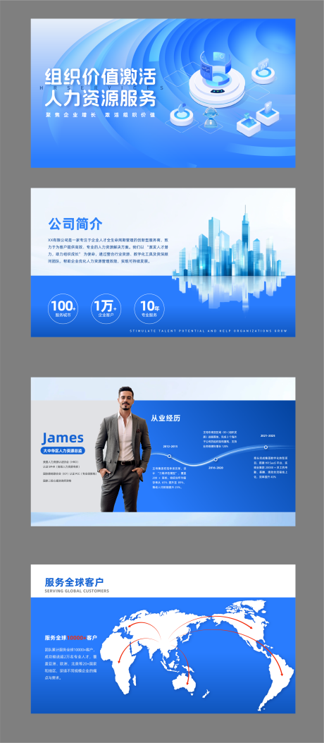 源文件下载【蓝色商务公司介绍封面人力资源PPT】编号：61940029739314573