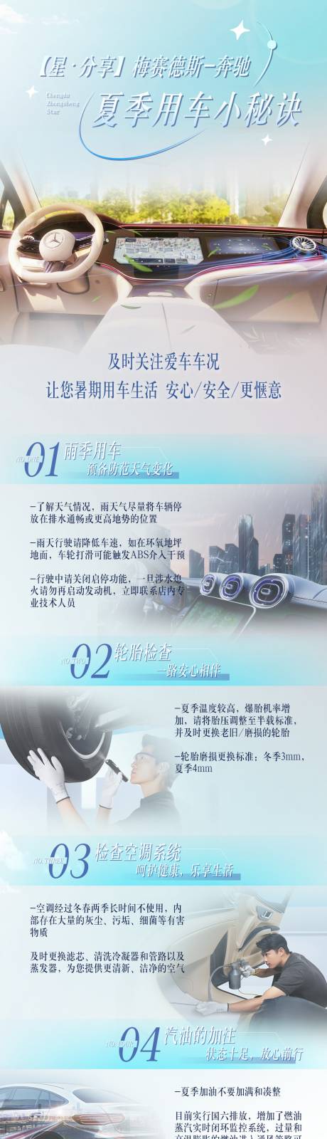 源文件下载【夏季用车温馨提示海报】编号：65910029443906778