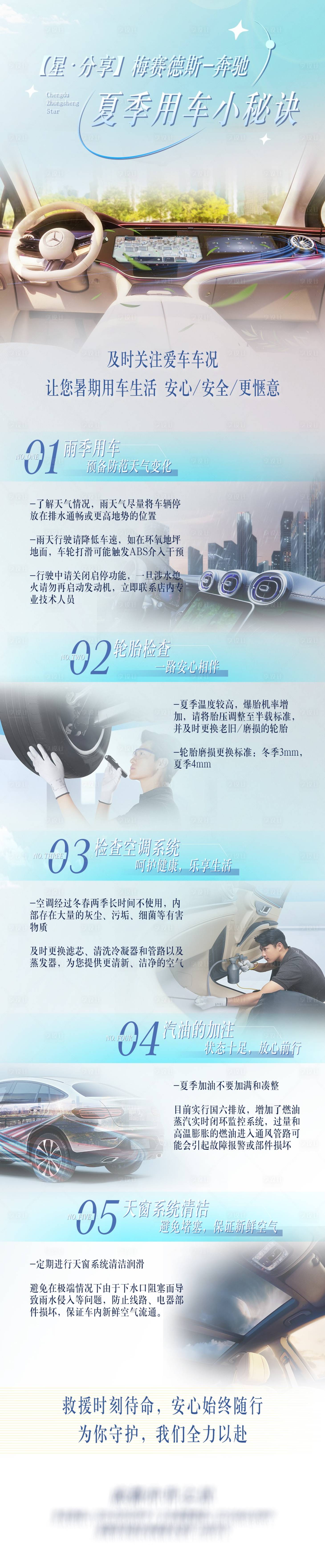 源文件下载【享设计】搜索编号：65910029443906778【夏季用车温馨提示海报】