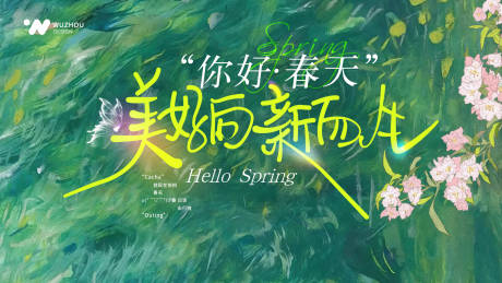 源文件下载【春日出游海报】编号：73520029391147733