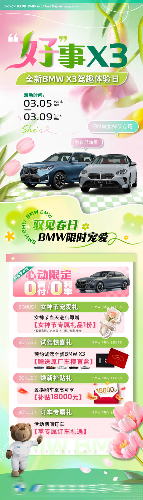 源文件下载【女神节汽车活动长图】编号：97310029208246411