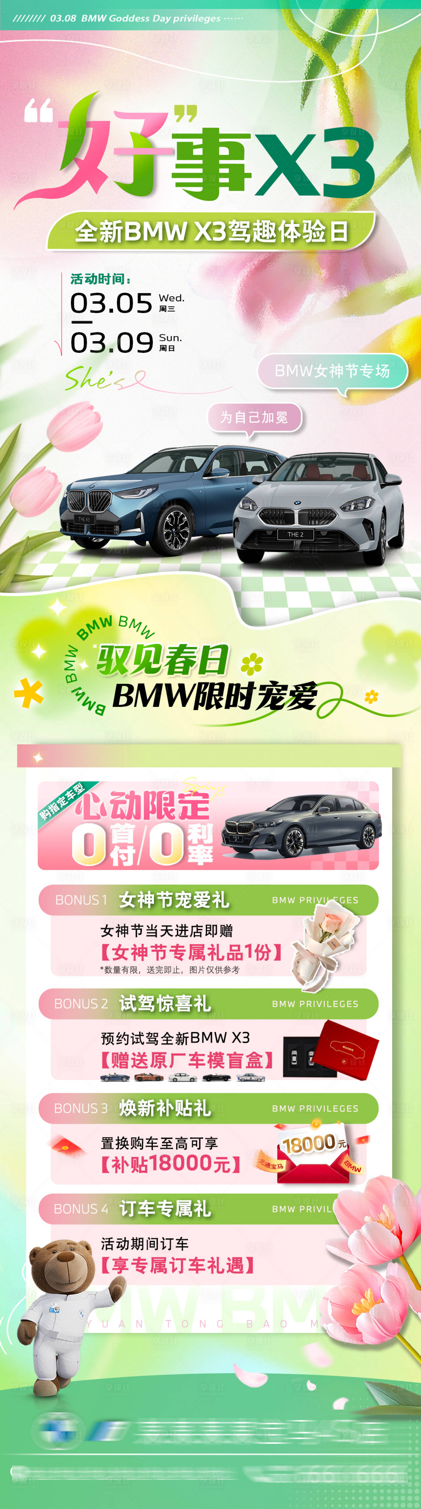 源文件下載【女神節(jié)汽車活動長圖】編號：97310029208246411