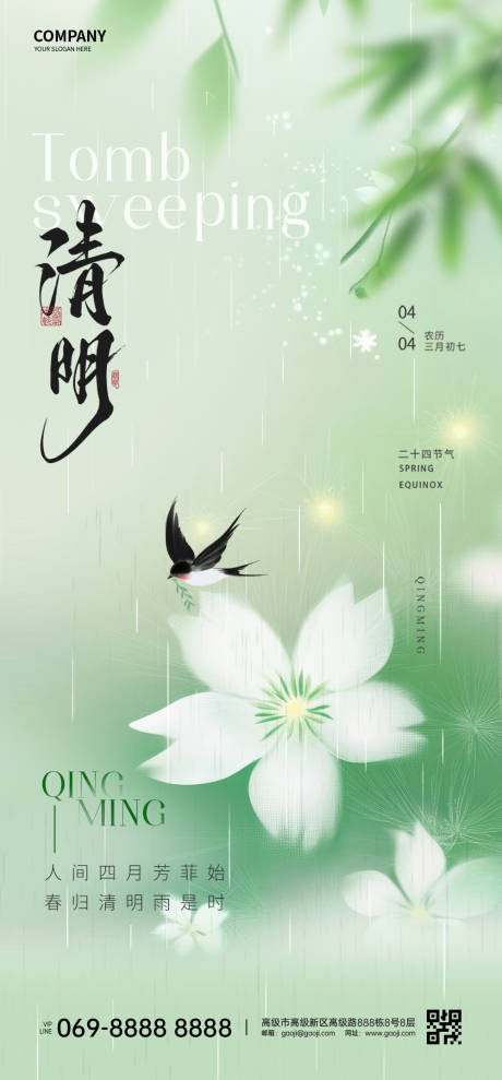 源文件下载【享设计】搜索编号：39450029751777996【清明节节日移动端海报】