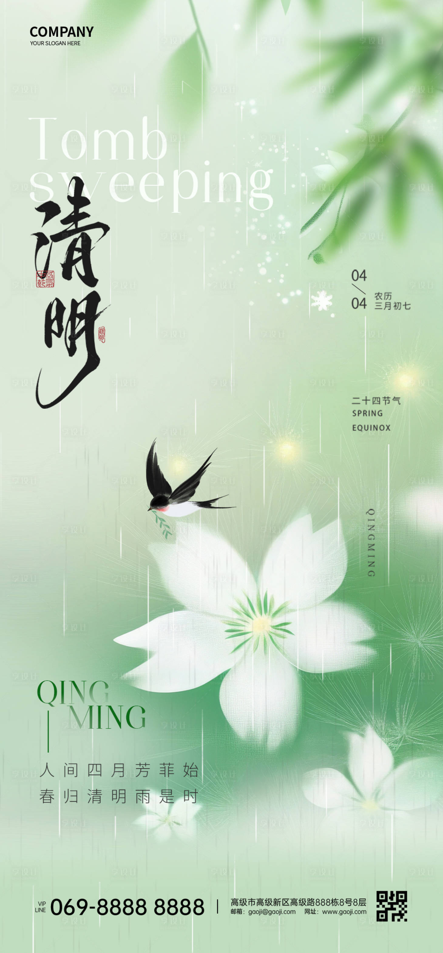 源文件下载【享设计】搜索编号：39450029751777996【清明节节日移动端海报】