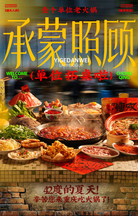 源文件下载【重庆火锅市井香港海报】编号：54910029195962450