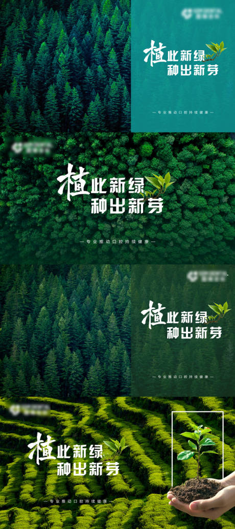 源文件下载【种植新芽海报】编号：20530029666931213