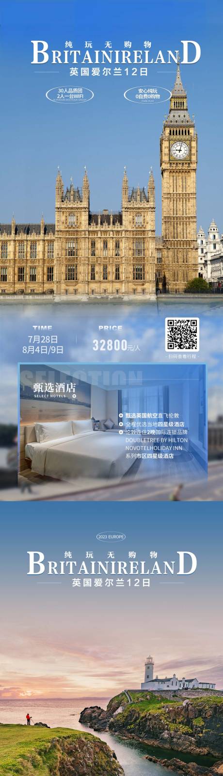 英国大本钟旅游海报