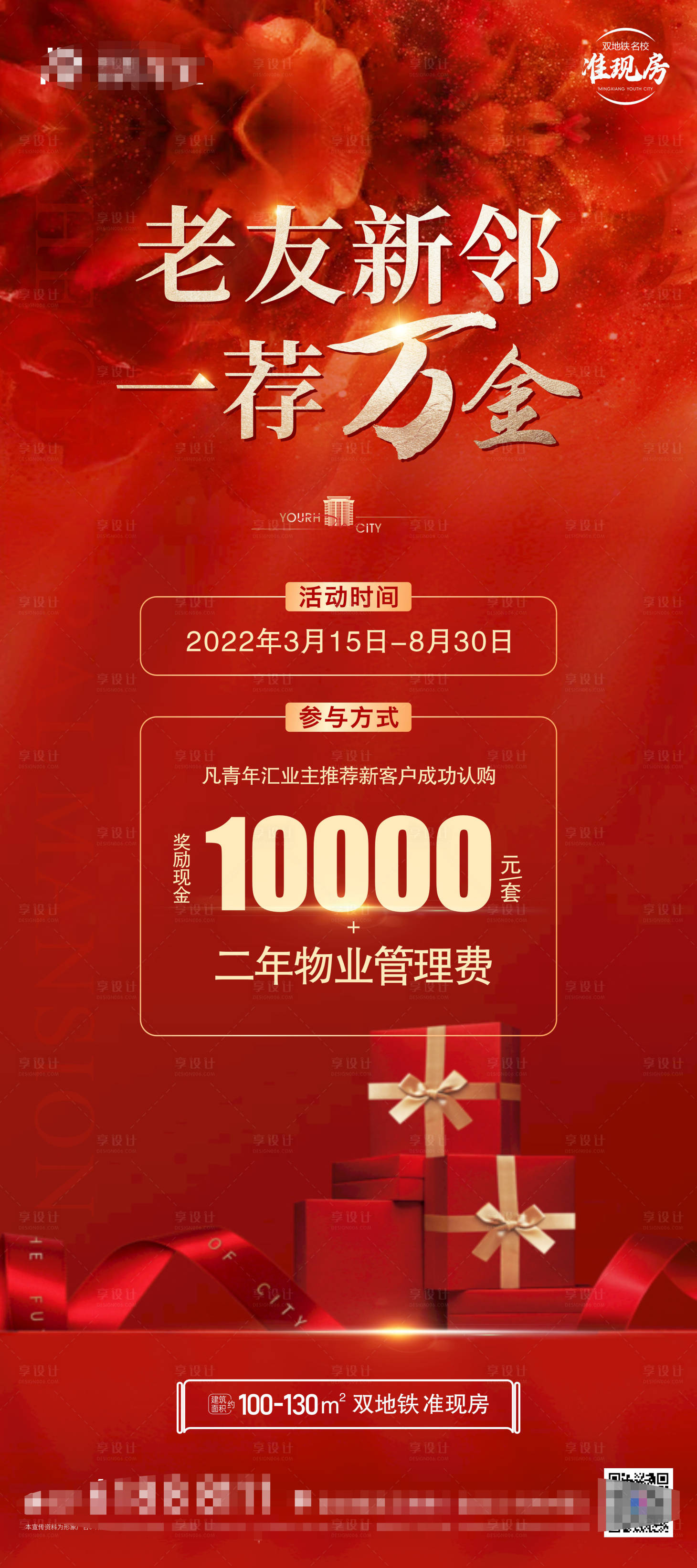 源文件下載【享設(shè)計(jì)】搜索編號(hào)：47530029153638065【房地產(chǎn)老帶新紅金展架】