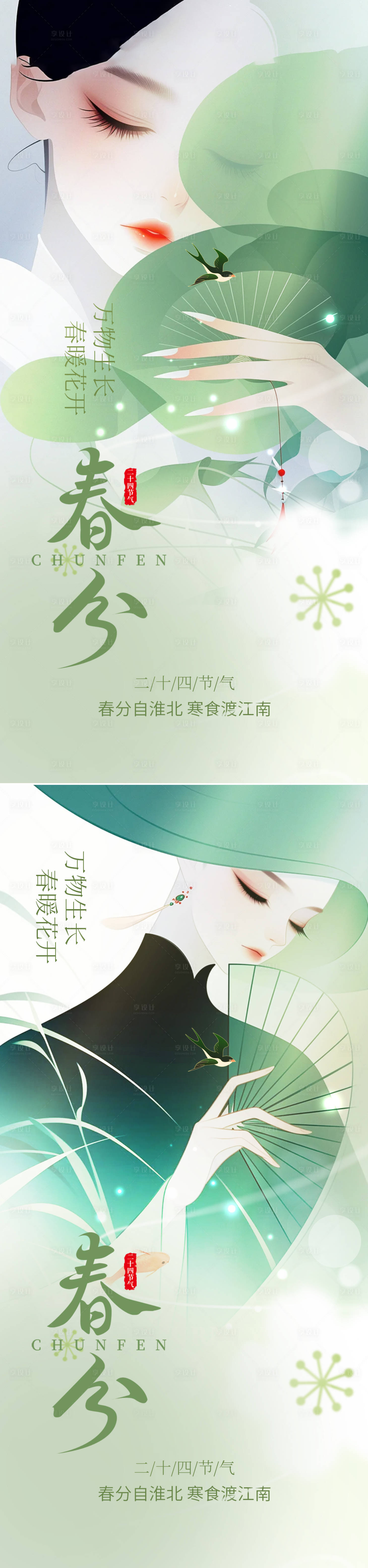 源文件下載【享設(shè)計(jì)】搜索編號(hào)：60390029479302439【春分節(jié)氣海報(bào)】