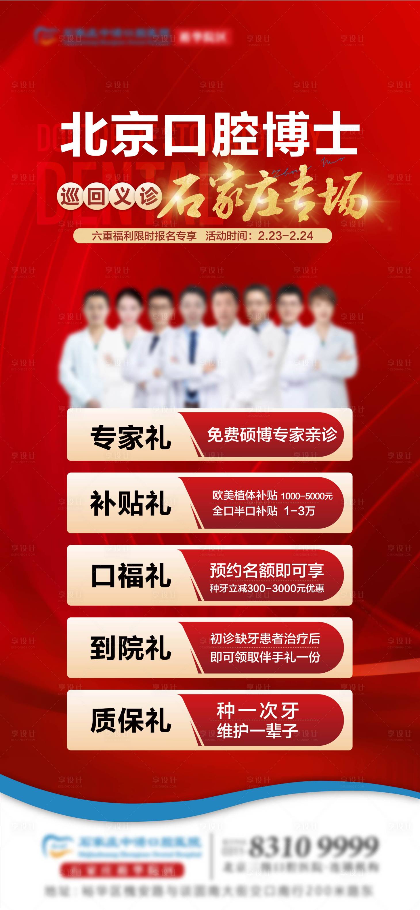 源文件下载【享设计】搜索编号：69510029710129439【口腔博士专家坐诊活动海报】