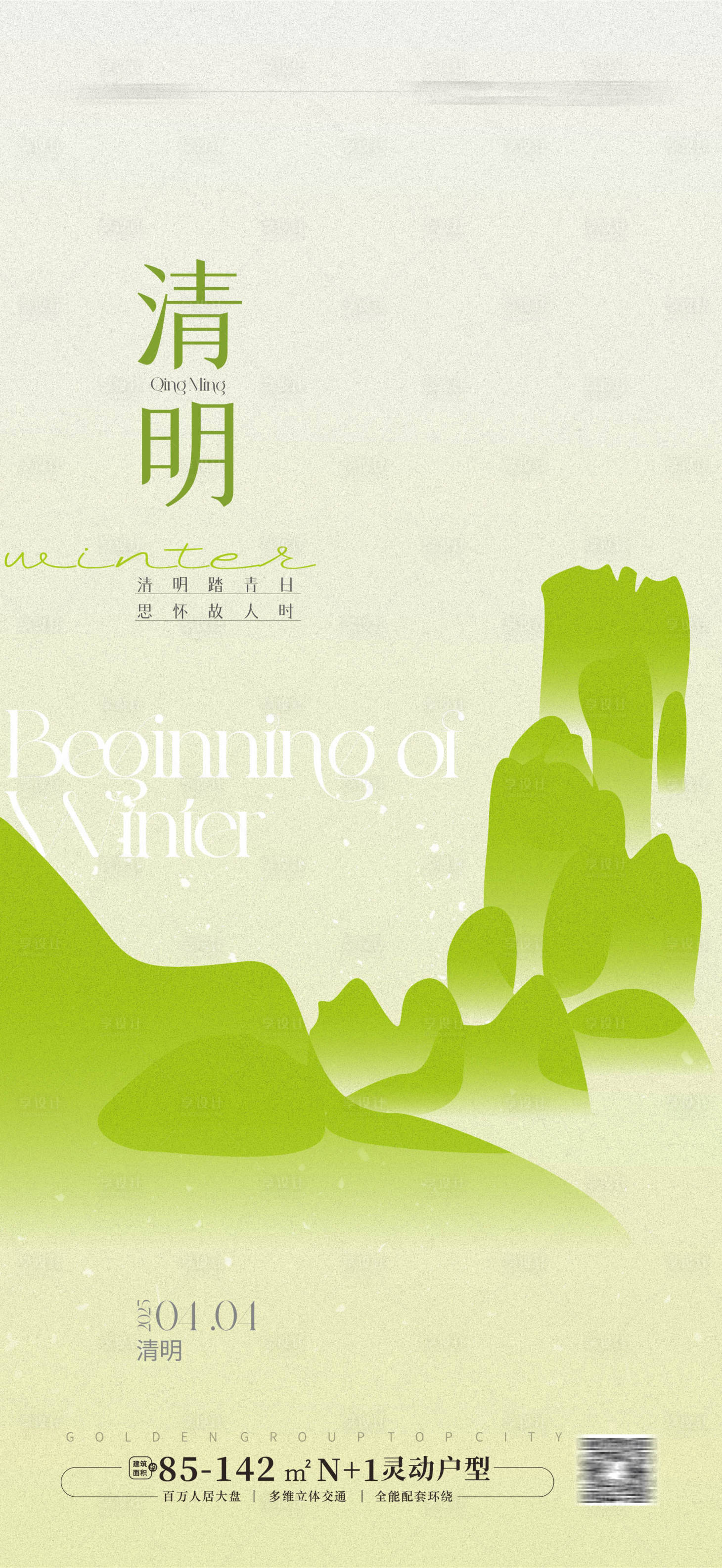 源文件下载【享设计】搜索编号：63690029316197645【清明节节日移动端海报】