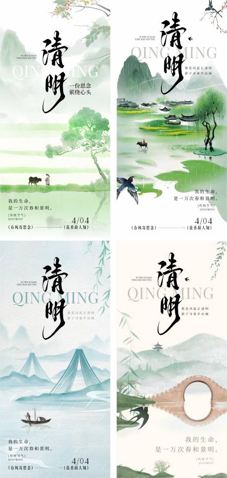 源文件下载【地产清明节海报】编号：52230029793803281