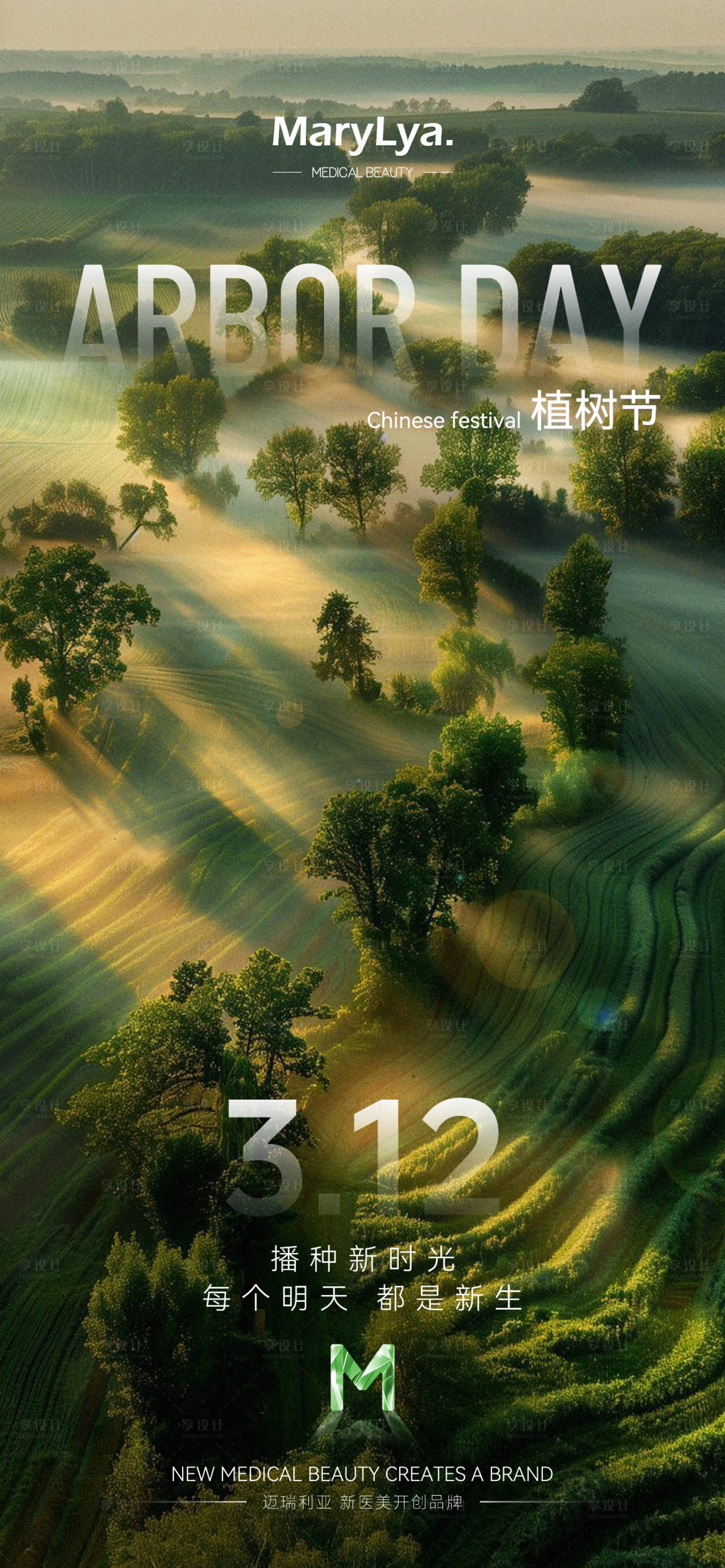 源文件下載【享設(shè)計(jì)】搜索編號(hào)：91410029209246604【植樹(shù)節(jié)海報(bào)】