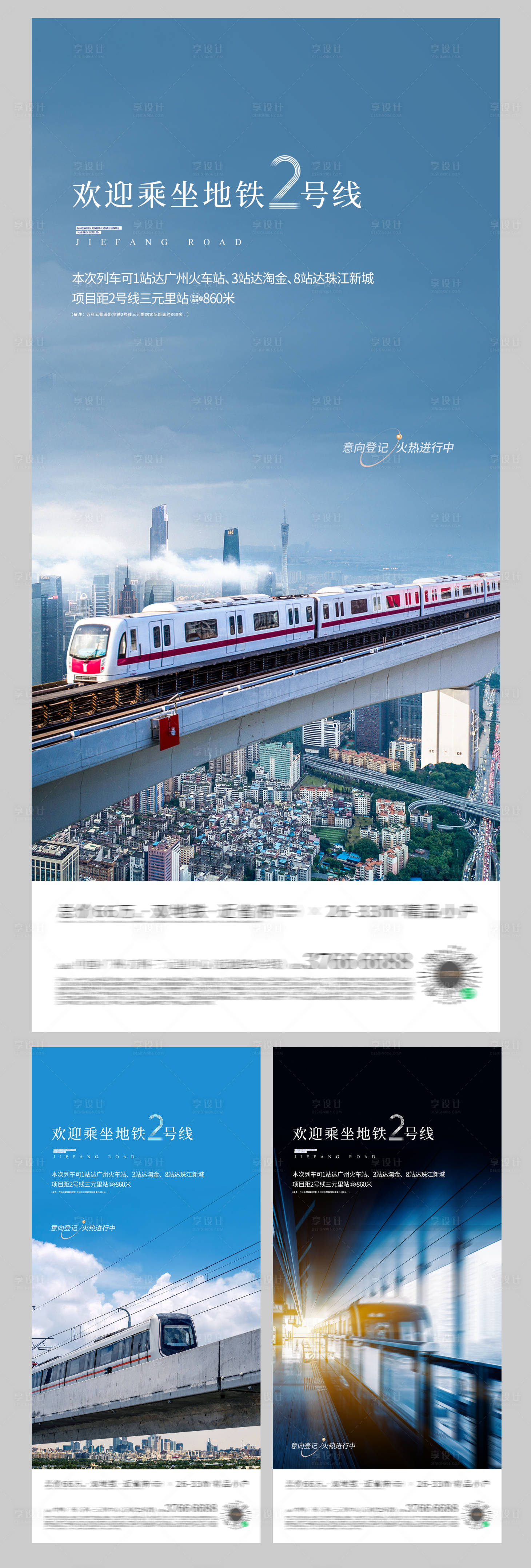 源文件下载【享设计】搜索编号：19040029278806520【地铁海报】