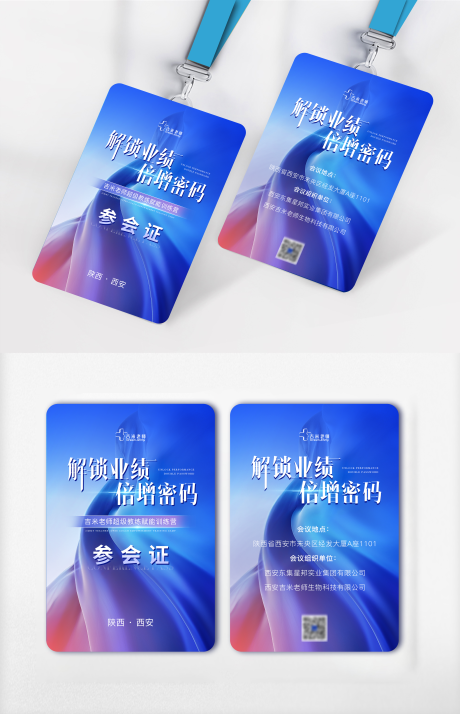 工作证参会证正反面设计