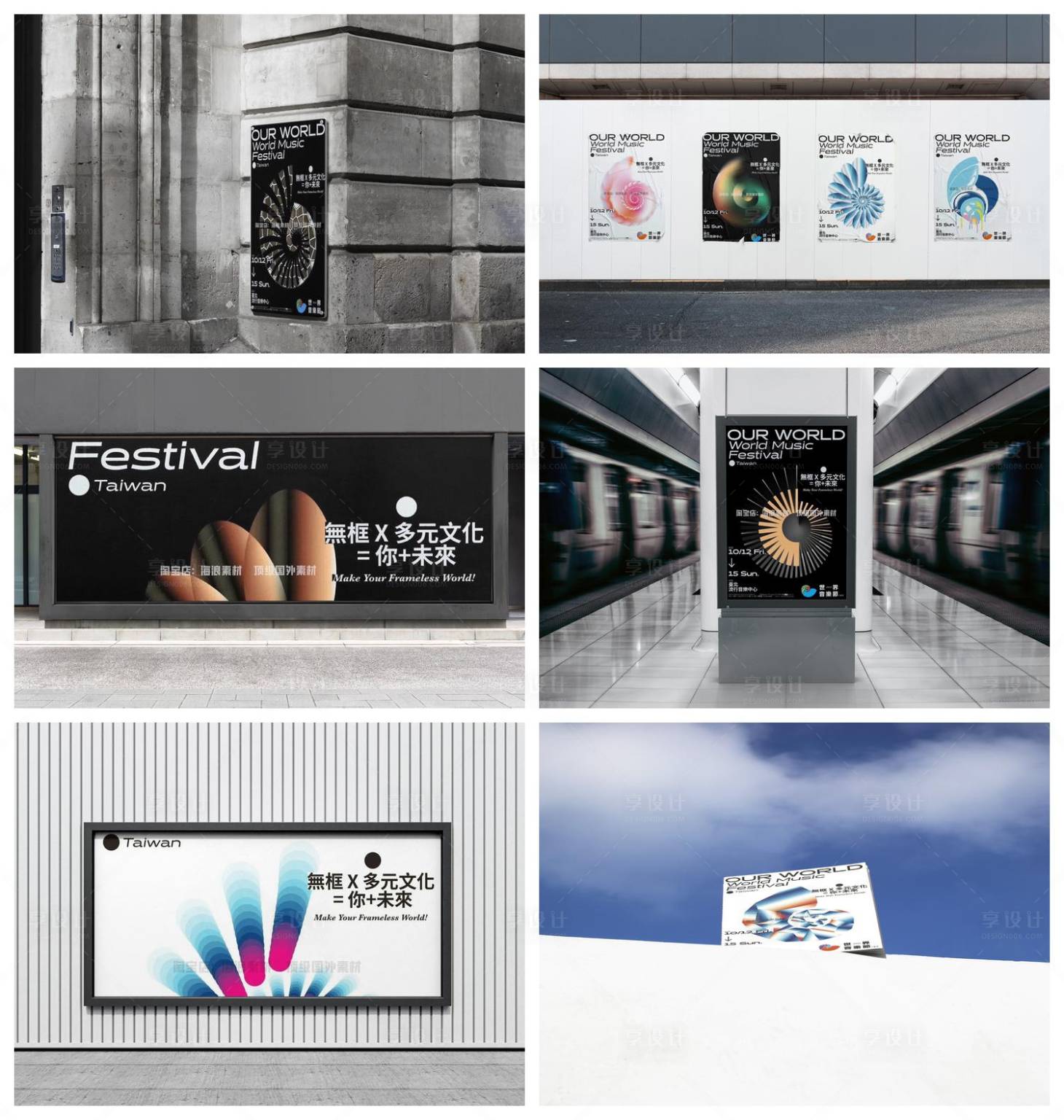 源文件下载【享设计】搜索编号：64280029240902174【店招导视牌海报立牌样机】