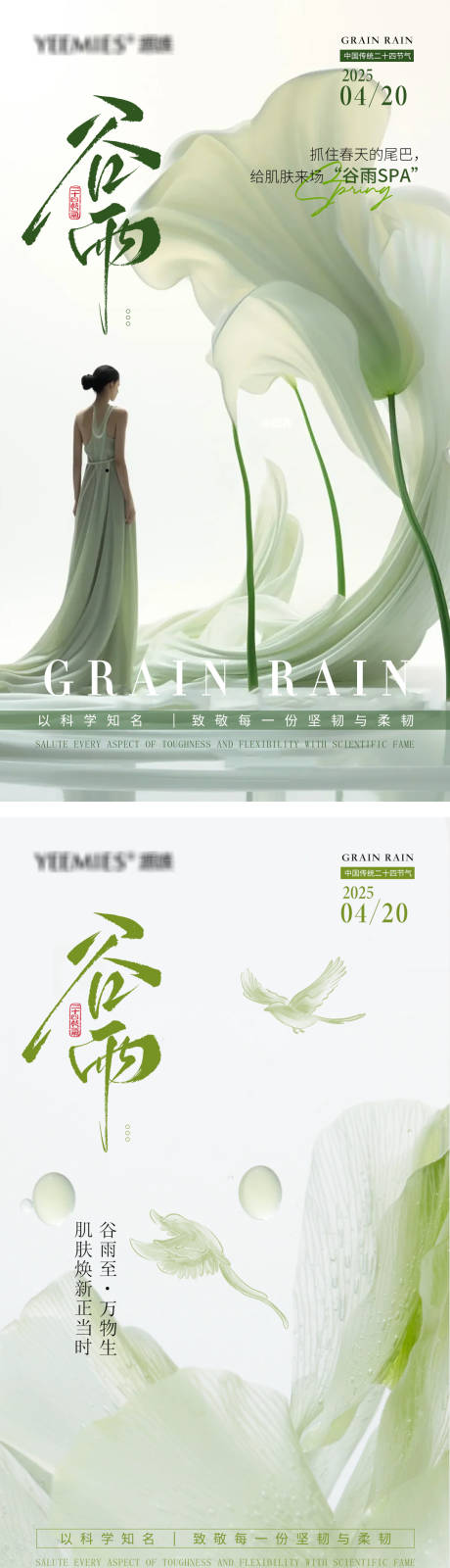 源文件下载【医美谷雨调性海报】编号：95710029644197118