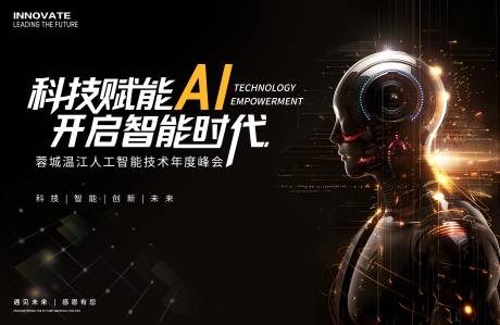 源文件下载【AI人工智能科技会议】编号：61130029777252187