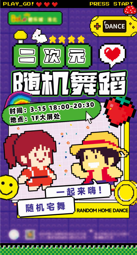 源文件下载【二次元随机舞蹈海报】编号：81190029510579754