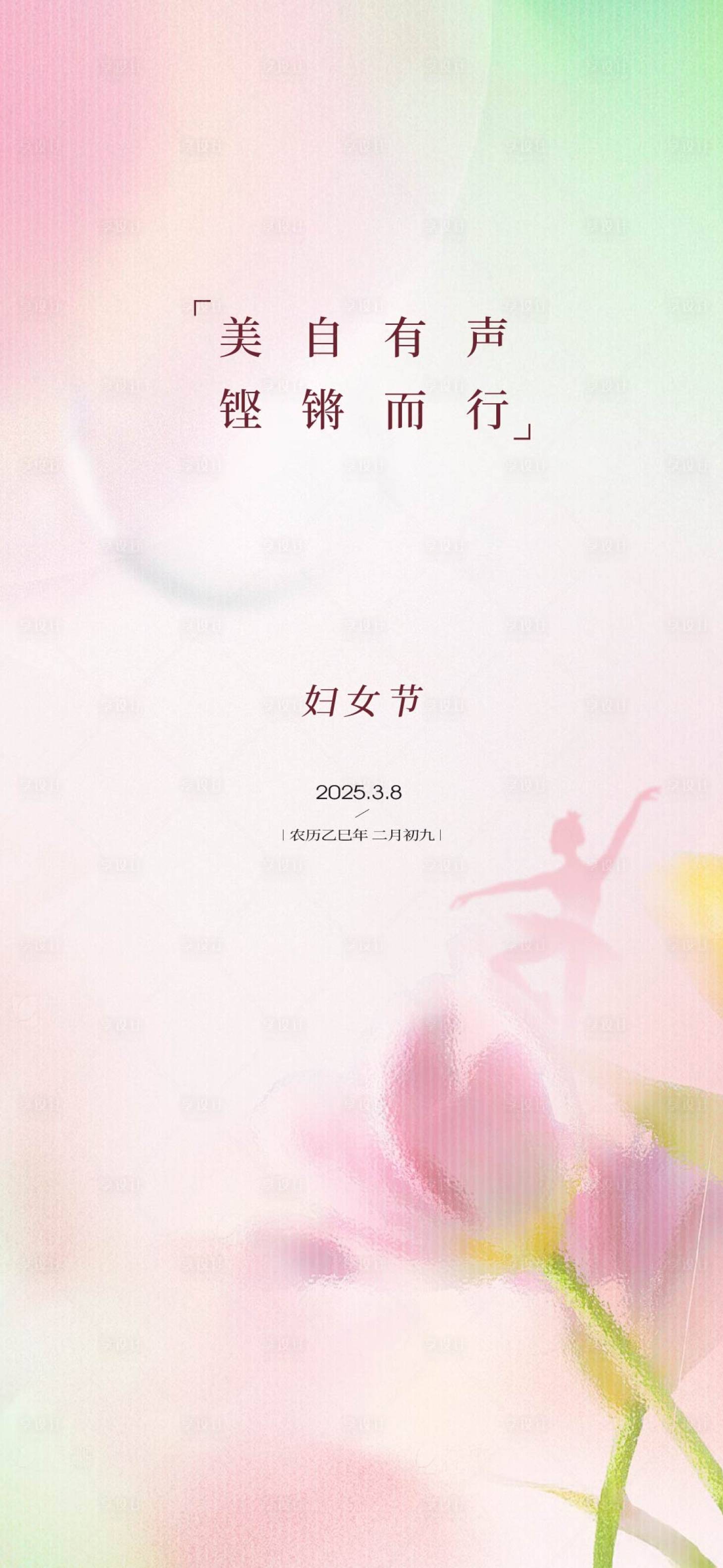源文件下载【享设计】搜索编号：14400029190891702【妇女节海报】
