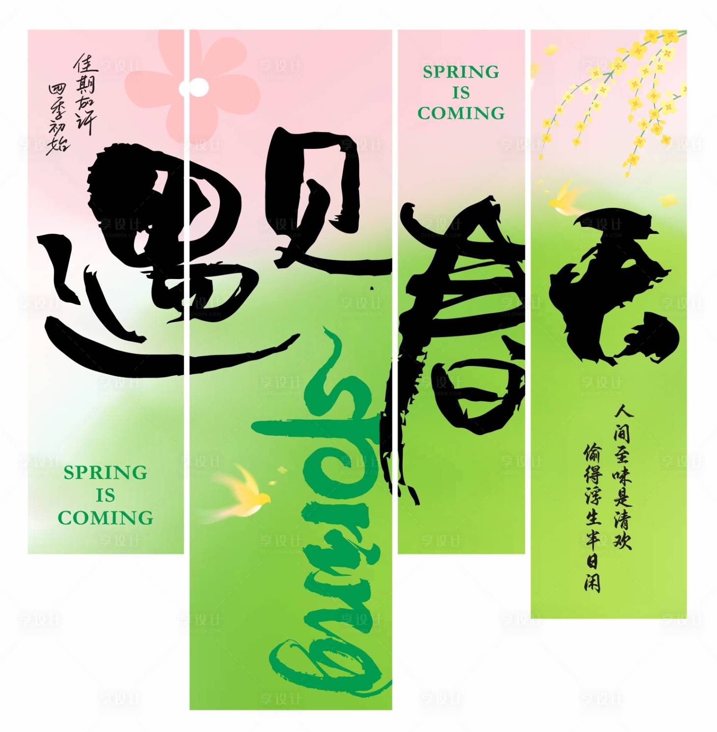 源文件下载【享设计】搜索编号：22870029489078340【春天露营风氛围布置挂布挂幅】