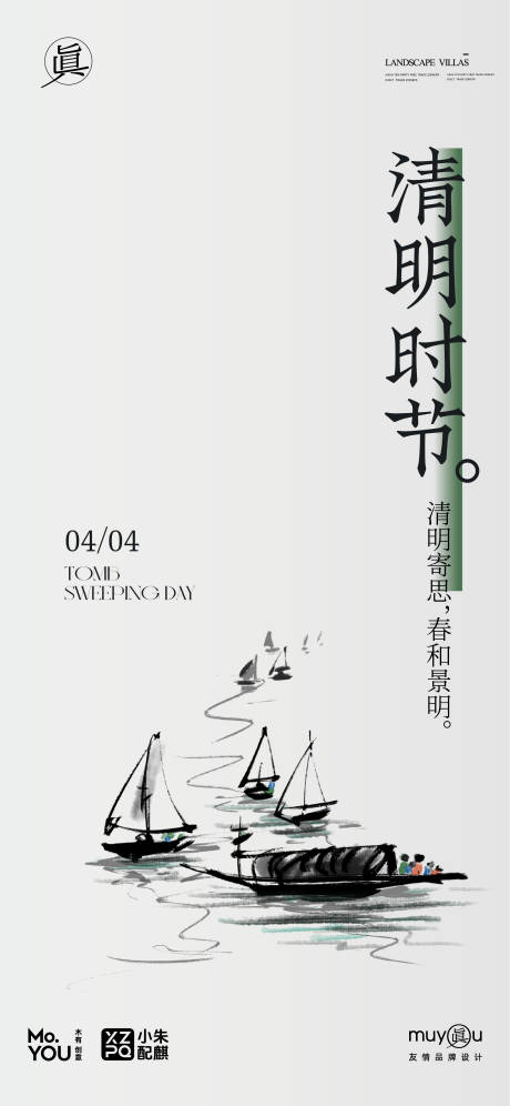 源文件下載【享設計】搜索編號：52450029689202490【清明節氣海報】