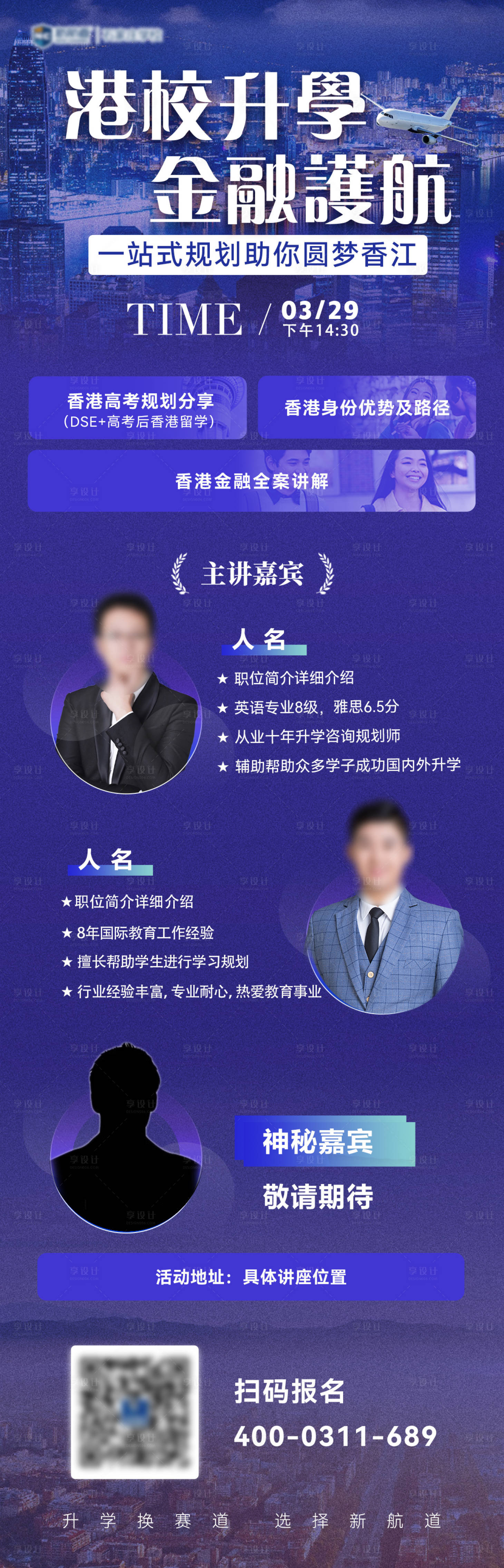 源文件下载【享设计】搜索编号：50370029755995421【直播讲座金融长图海报】