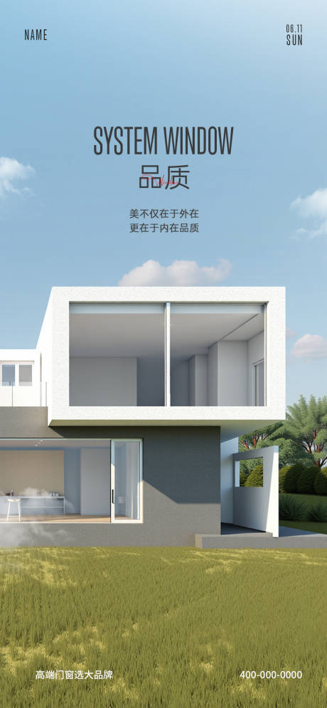 源文件下載【門窗早安海報】編號：68590029439168185