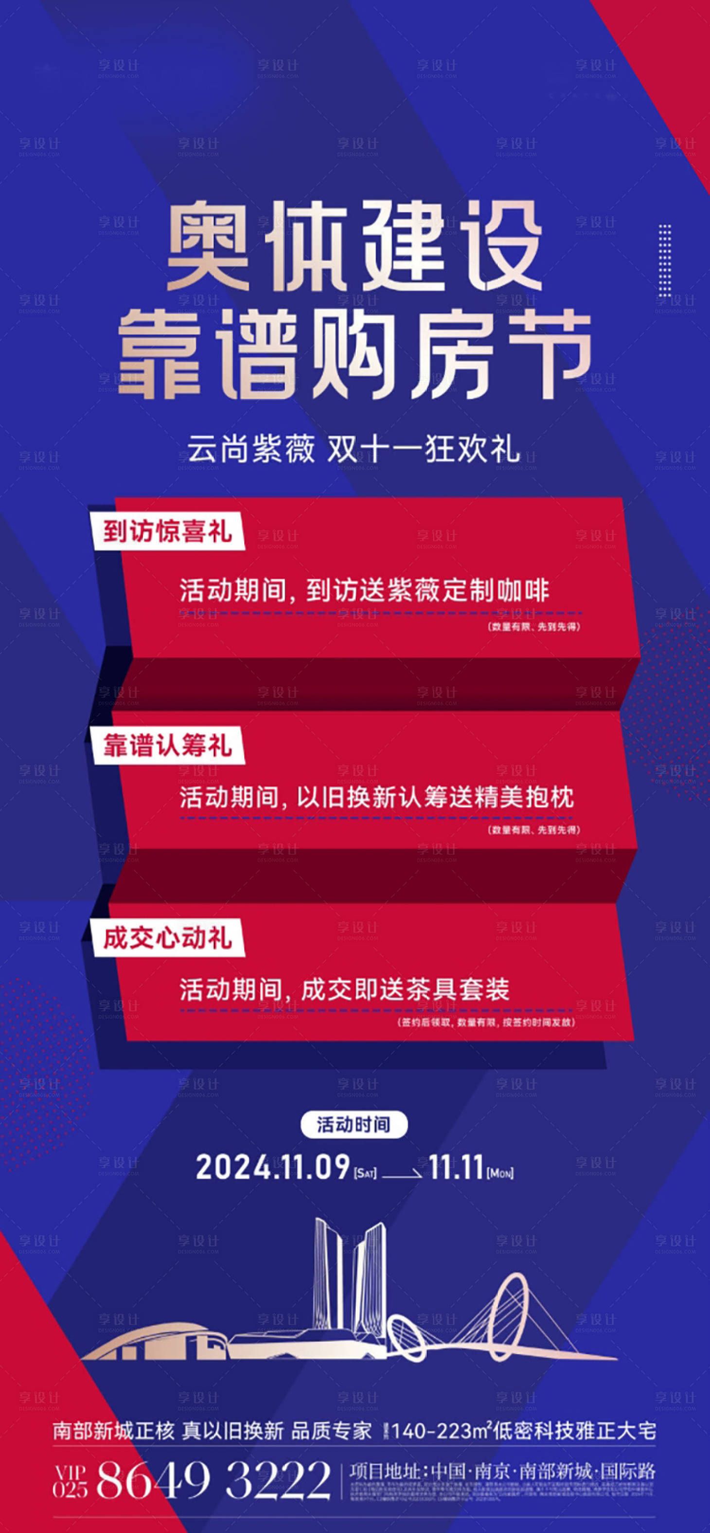 源文件下载【双十一三重礼海报】编号：43090029541427418