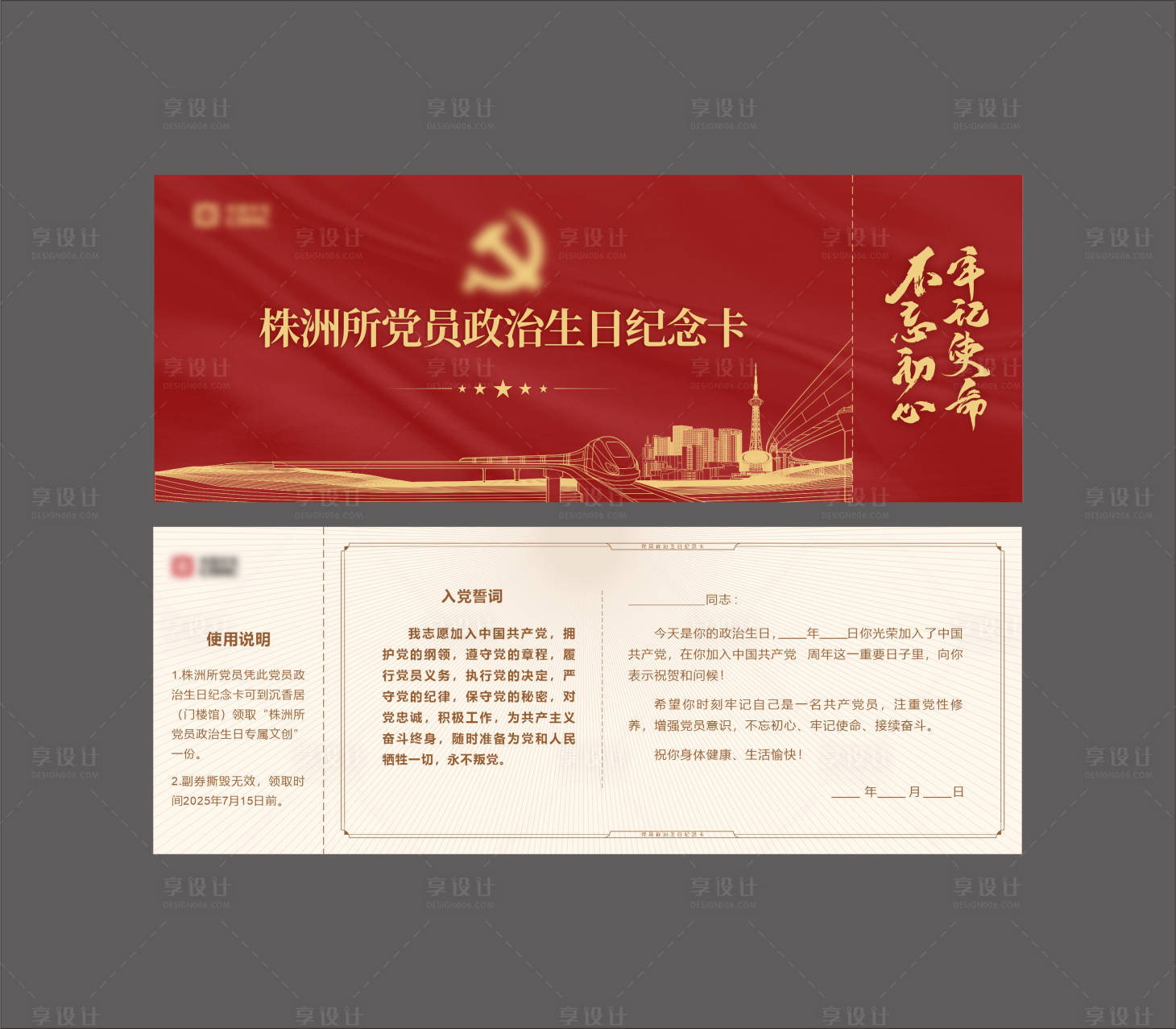 源文件下载【享设计】搜索编号：60430029260219255【党员生日卡卡片】
