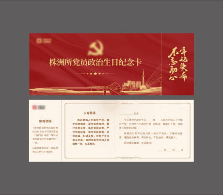 党员生日卡卡片