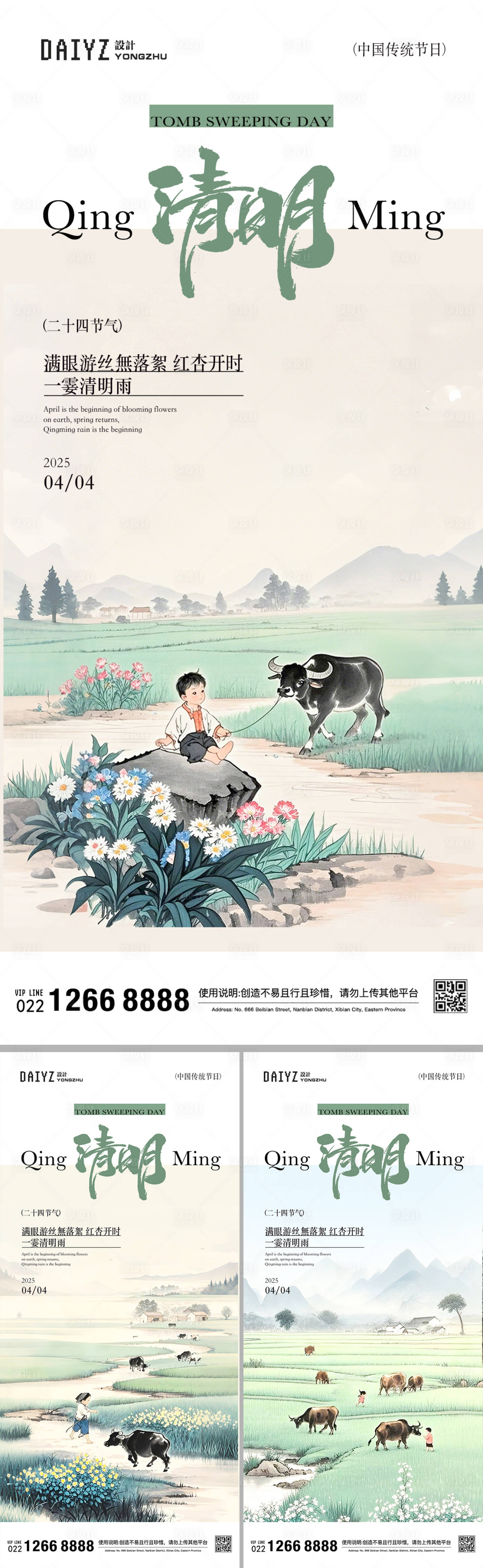 源文件下载【享设计】搜索编号：34500029361257660【清明节系列海报】
