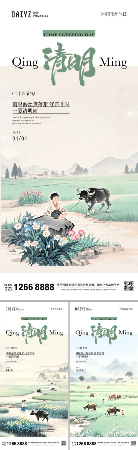 清明节系列海报
