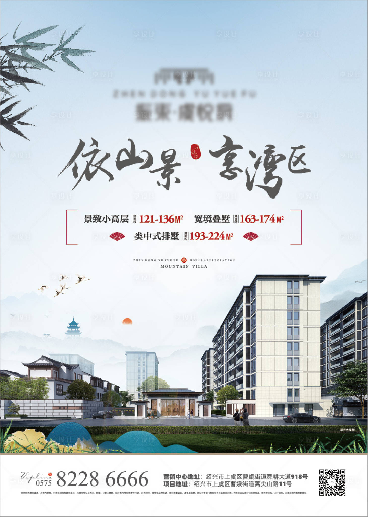 源文件下载【享设计】搜索编号：71750029445086372【地产海报 】