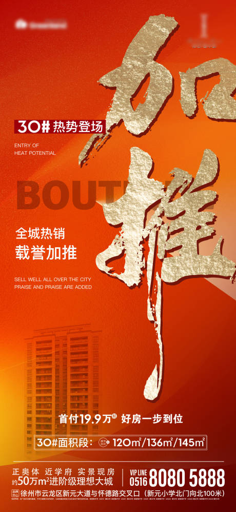 源文件下載【地產加推紅金大字報書法字沖擊力海報】編號：57070029377597639