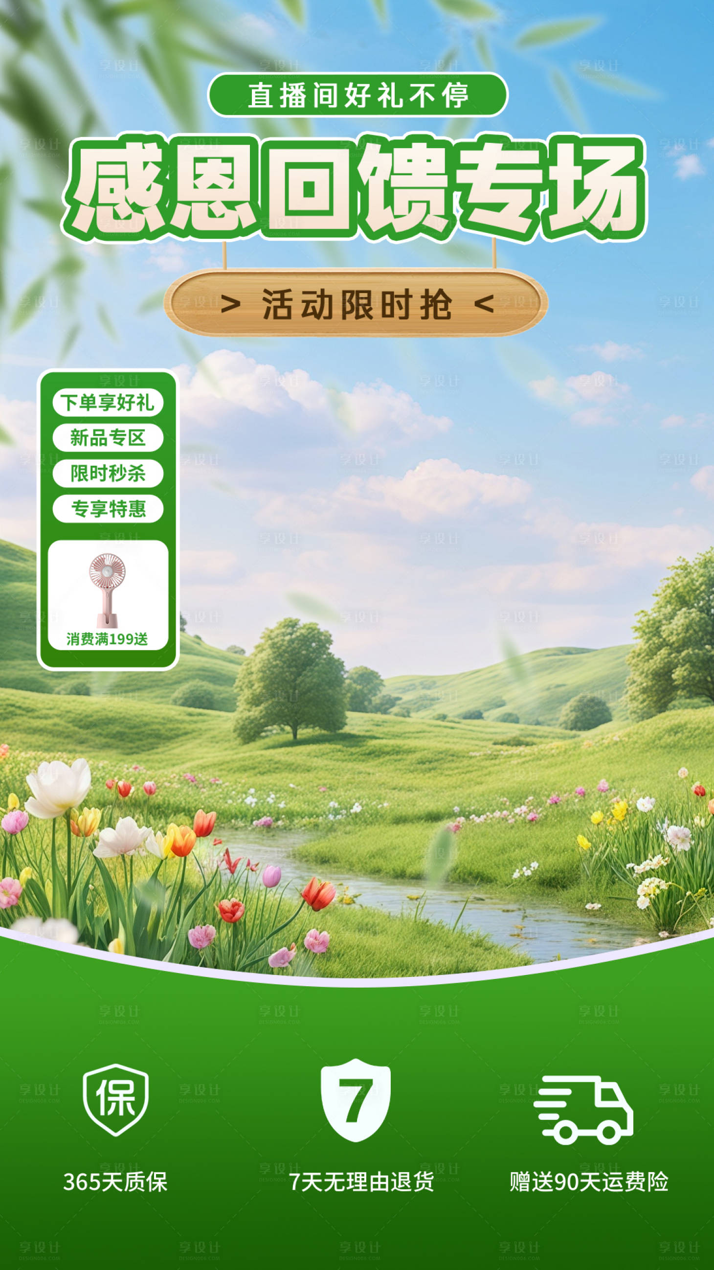 源文件下载【享设计】搜索编号：66950029622504862【直播间背景海报】