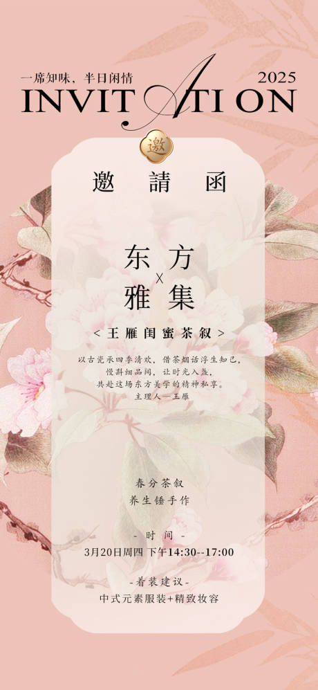 源文件下载【新中式邀请函海报】编号：56070029601763311