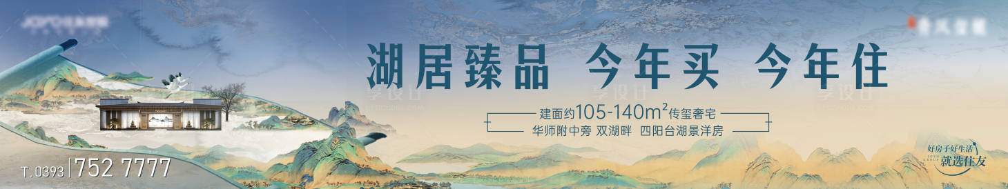 源文件下載【享設計】搜索編號：10740029781021988【地產現房價值點海報展板】