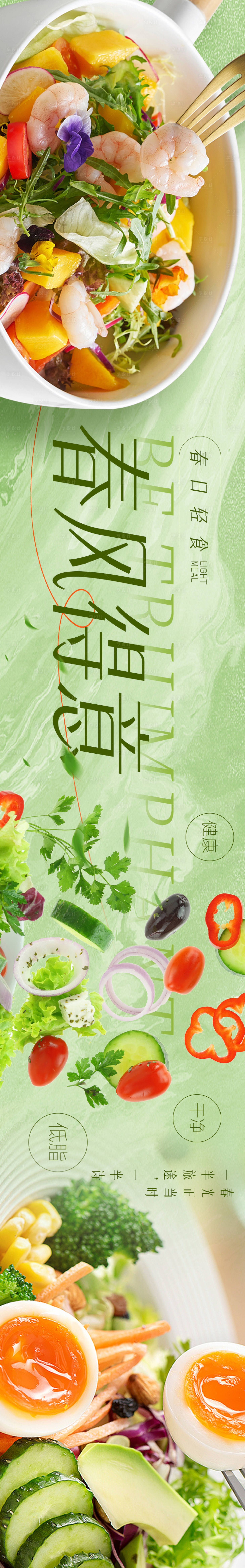 源文件下載【享設計】搜索編號：46200029349005706【春季美食輕食五圖banner】