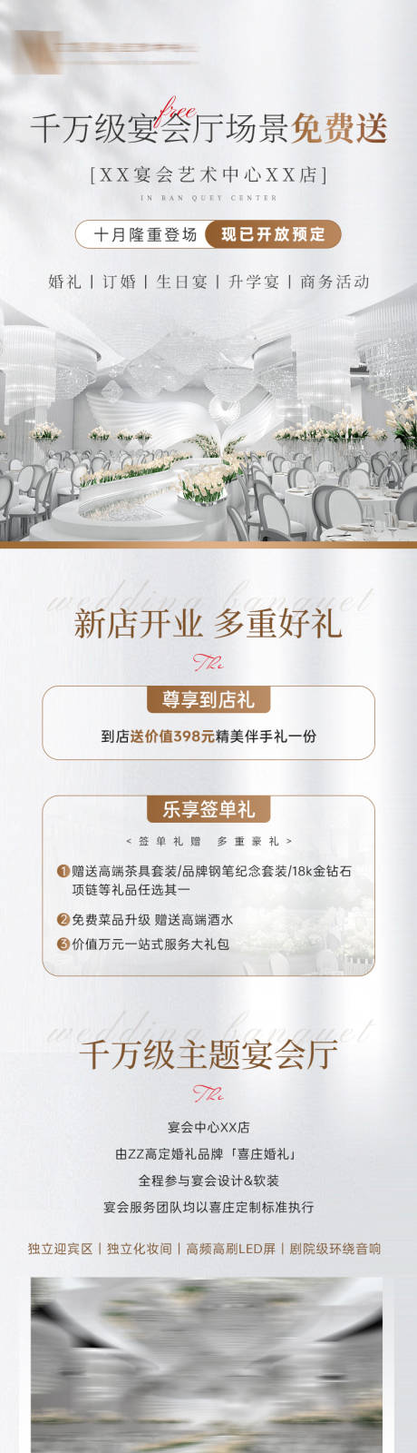 源文件下载【酒店婚礼婚宴套餐活动长图】编号：44090029421182636